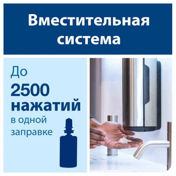 Диспенсер для мыла пены Tork с сенсором Intuition 460009 металл