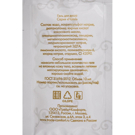 Гель для душа HOTEL Гель д/душа,саше,10мл,500шт.