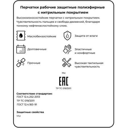 Перчатки защитные Oilresist арт.nl13nt нейлоновые с нитрилов покрытие (р10)