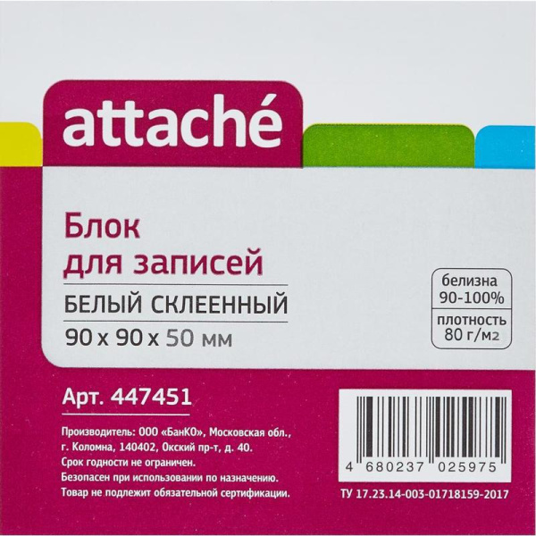 Блок для записей ATTACHE на склейке 9х9х5 белый блок 80г
