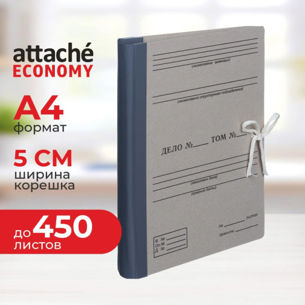 Папка архивная Attache Economy на завязках с гребешками 50 мм