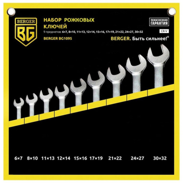 Набор ключей рожковых 9 предметов BERGER BG1095