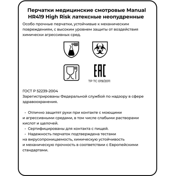 Перчатки мед.смотров. латекс,н/с,н/о, MANUAL HR419 High Risk  XL 25пар,ПС