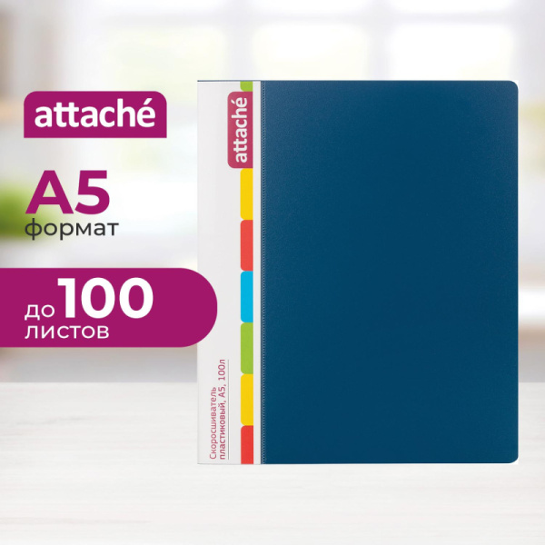 Скоросшиватель пластиковый с металическим скоросшAttache F5 700мкм 100л