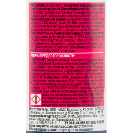 Профхим сантех кисл конц. д/уборки сантехники,с дез-эфф МЕГА/МЕГАСАН,1л