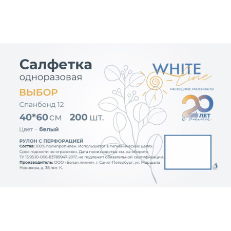 Салфетка в рулоне 40х60, белый (200шт/упак), SS Выбор, 10477