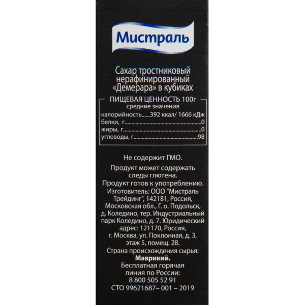 Сахар кусковой Мистраль тростниковый 1 кг