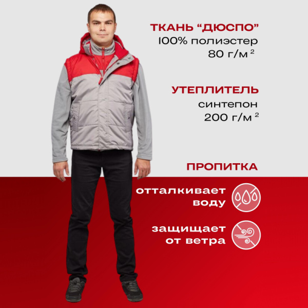 Жилет утепленный цв. серый/красный р. 56/170-176