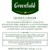 Чай Greenfield Quince Ginger зел, 25пак