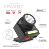 Фонарь налобный АРМИЯ РОССИИ GA-501 Гранит(3Вт COB+3Вт LED,аккум)(Б0030185)
