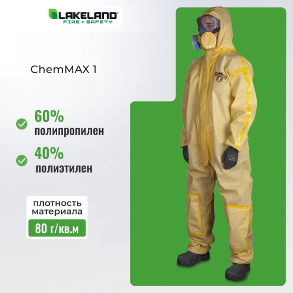 Комбинезон одноразовый защитный с капюш ChemMAX 1 желтый р-р XXL (CT1S428)