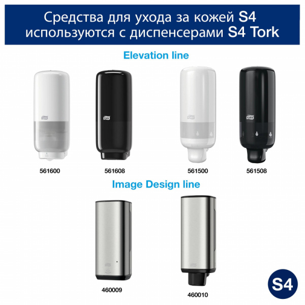 Картридж с жидким мылом Tork S4 1л пенное мягкое прозр.520501 для арт.33068