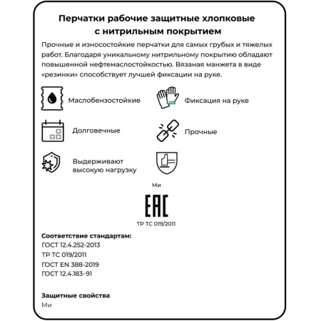 Перчатки защитные STRONGSHELL арт.28-402 полн.нитрилов.покрытие резинка р11