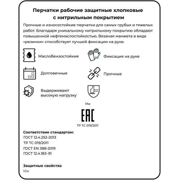 Перчатки защитные STRONGSHELL арт.28-402 полн.нитрилов.покрытие резинка р11