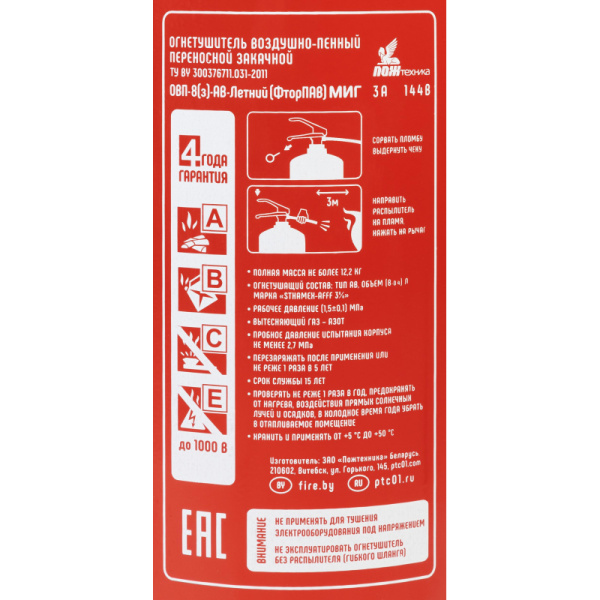 Огнетушитель воздушно-пенный ОВП-8 МИГ АВ с зарядом  (ФторПАВ) (113-03)