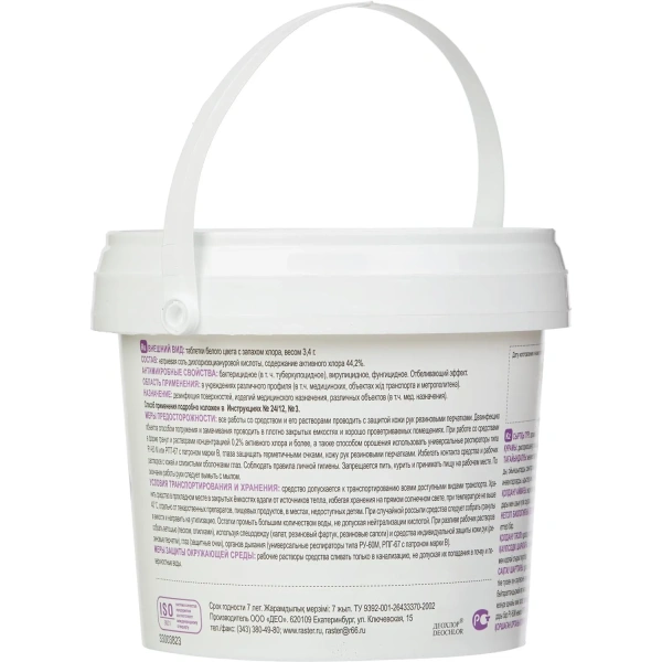 Хлорные таблетки Део-Хлор 90 шт в упак.