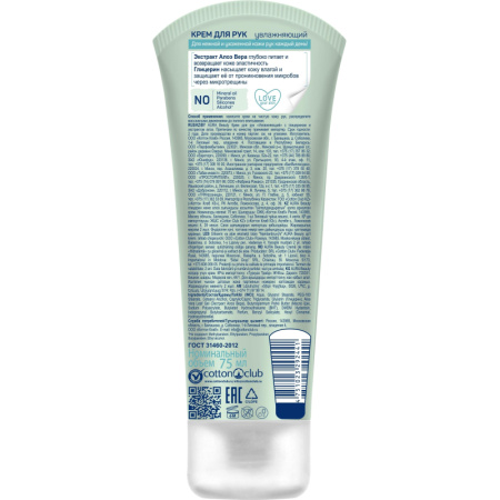 Крем для рук Увлаж. AURA BEAUTY с глицерином и экстрактом алоэ 75мл КК/24