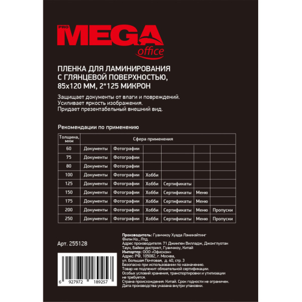Пленка для ламинирования Promega office 85х120, 125мкм 100шт/уп.