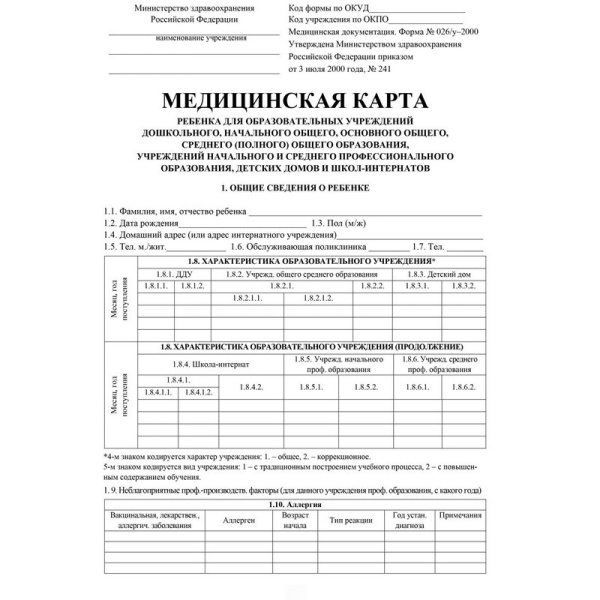 Карта медицинская ребенка А4,обл.мел.карт,блок офсет,скрепк ф026У-2 КЖ-112л