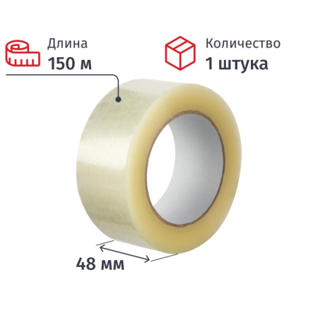 Клейкая лента упаковочная 48ммх150мх38мкм, прозрачная