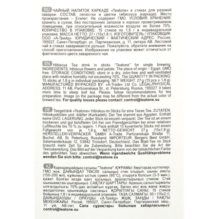 Чай Teatone каркадэ в металл.стике 15шт/уп. 741