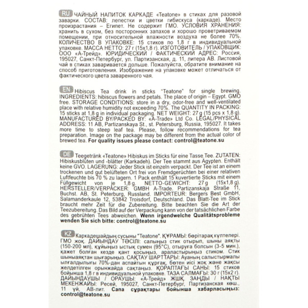 Чай Teatone каркадэ в металл.стике 15шт/уп. 741