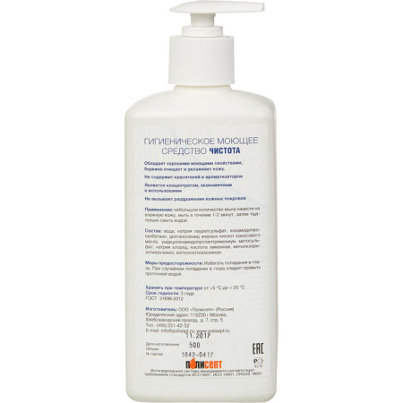 Мыло жидкое дезинф. Чистота 500 мл (с дозатором)