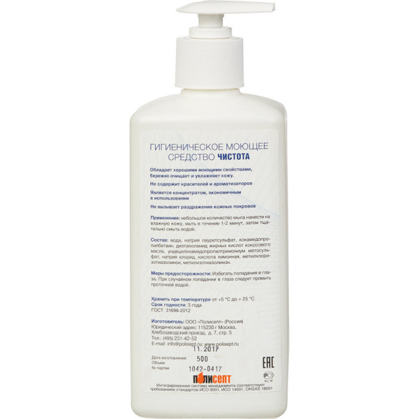 Мыло жидкое дезинф. Чистота 500 мл (с дозатором)