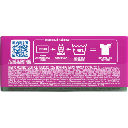 Мыло хозяйственное 72% Отбеливание 200г