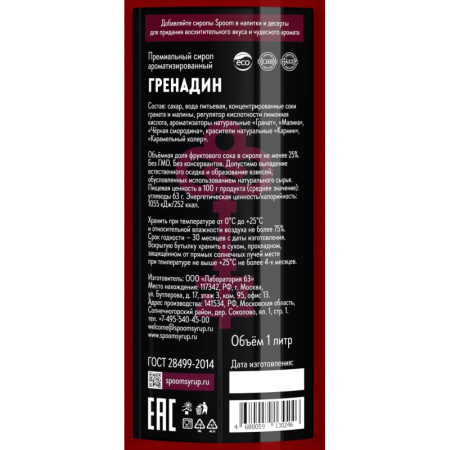 Сироп Гренадин Spoom, 1 л