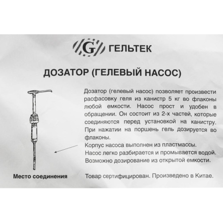 Дозатор для контактных сред, гелевый насос