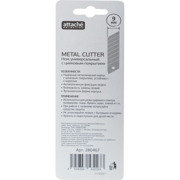 Нож универсальный Attache Selection 9 мм металлический с цинковымпокрытием