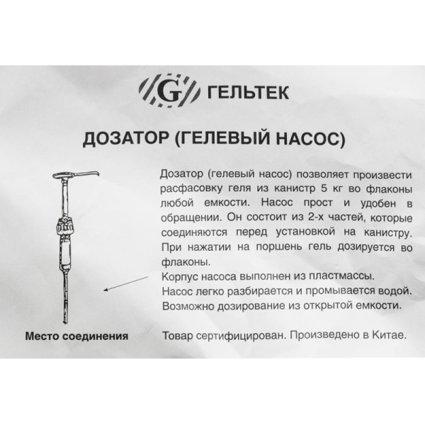 Дозатор для контактных сред, гелевый насос