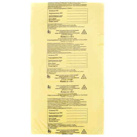 Пакет для мед.отходов кл.Б желтый  330x300х08мкм, 5 л, 100 шт/уп, СЗПИ