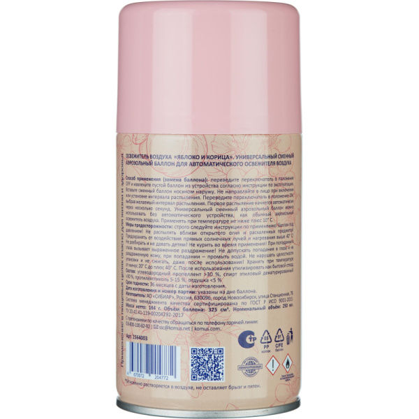 Баллон сменный для автоосвежителя Luscan 250мл Яблоко и корица сухое распыл