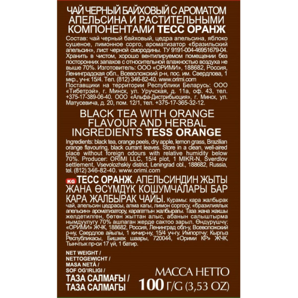 Чай Tess Orange листовой черный с добавками,100г 0646-15