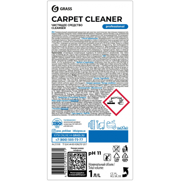 Профхим ковры д/экстрак чистки-пятновывед, щел Grass/Carpet Cleaner,1л