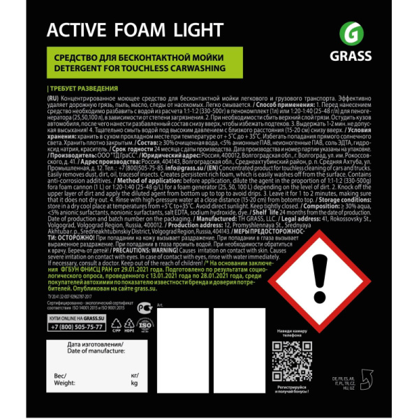 Профхим авто шапмунь д/бесконт мойки конц лето Grass/Active Foam Light, 5л