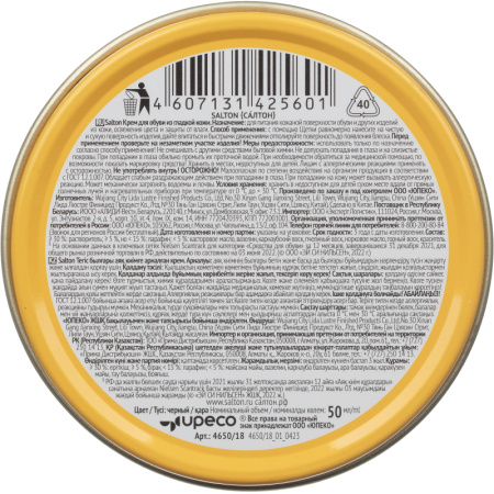 Крем для обуви из гладкой кожи SALTON в банке 50мл Черный new 262586732