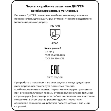 Перчатки защитные ДИГГЕР спилковые комбинированные усиленные