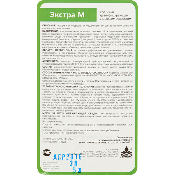 Профхим универсал щел д/поверхн и пола с дез-эфф,ЧАС Ника/Экстра М, 5л