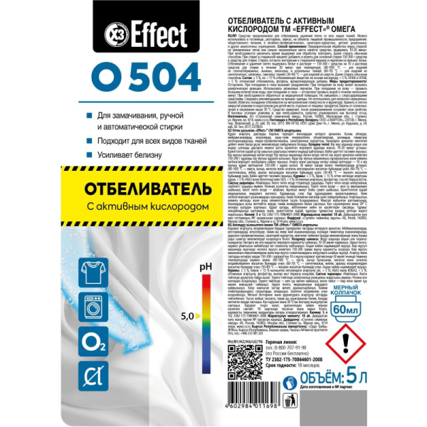 Профхим д/стирки отбеливатель с активн кислородом Effect/OMEGA 504, 5л