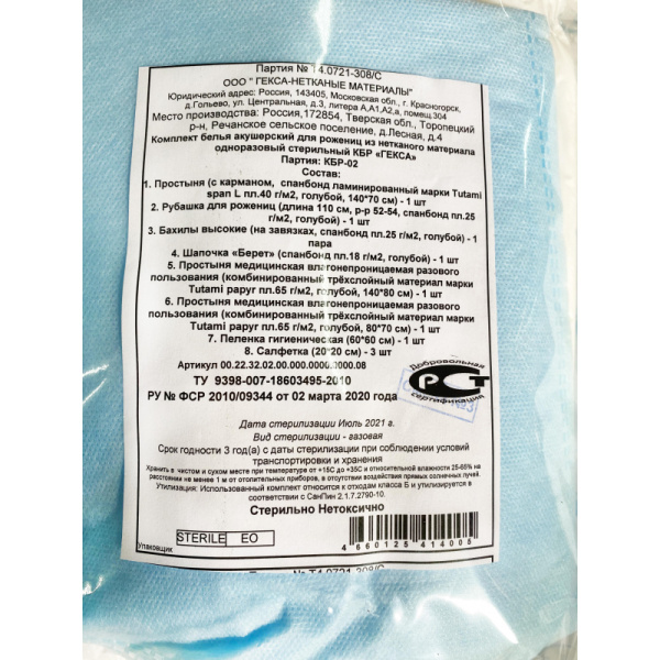 Комплект акушерский медицинский, стерил. КБР-2   Гекса