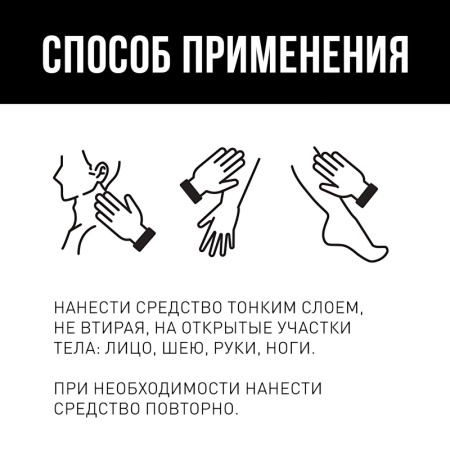Крем от комаров и кровосос репеллентное 100 мл 1203