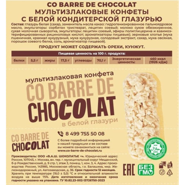 Конфеты Co barre de Chocolat шоколадные мультизлак.с бел.конд.глазурью,200г