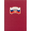Папка адресная ФЛАГ,ГЕРБ балакрон (красн. шелк)