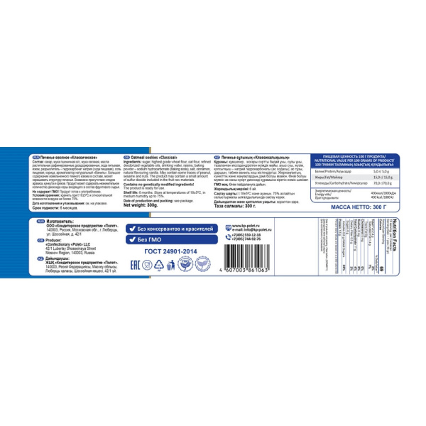 Печенье Полет Овсяное коррекс, 300г