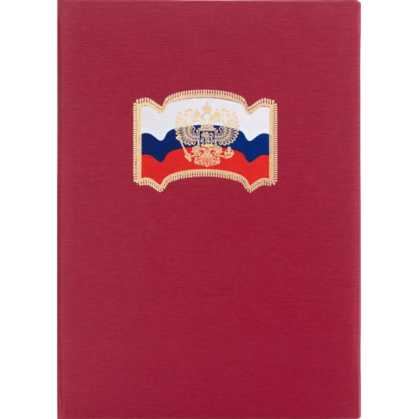 Папка адресная ФЛАГ,ГЕРБ балакрон (красн. шелк)