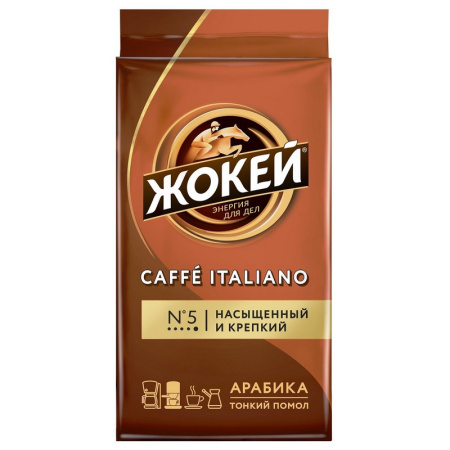 Кофе Жокей молотый Итальяно,250г , 0499-12 А6
