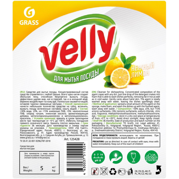 Средство для мытья посуды Velly 5л Лимон_